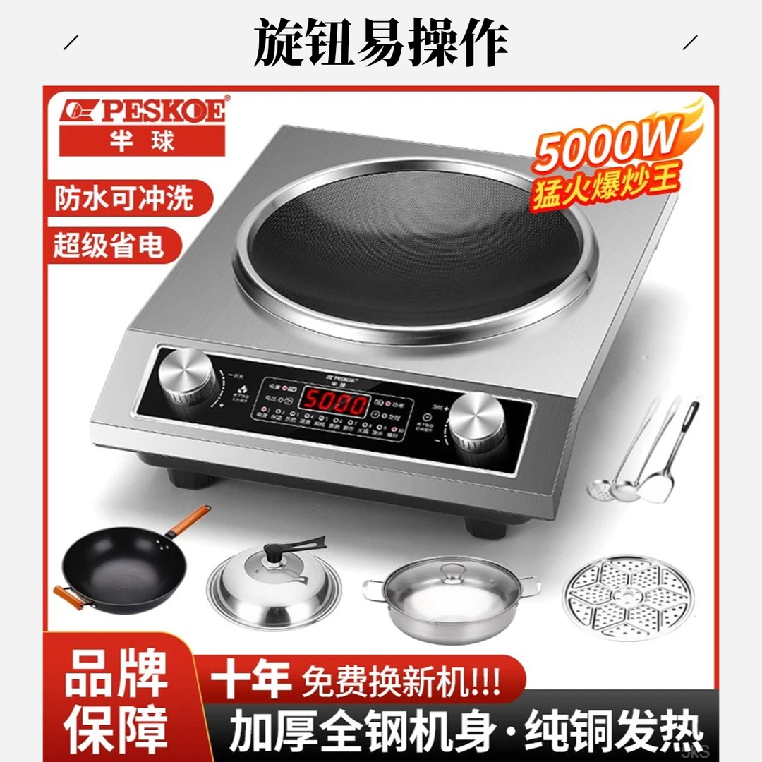 半球电磁炉家用5000W 爆炒猛火大功率节能多功能新款防水厂家直销