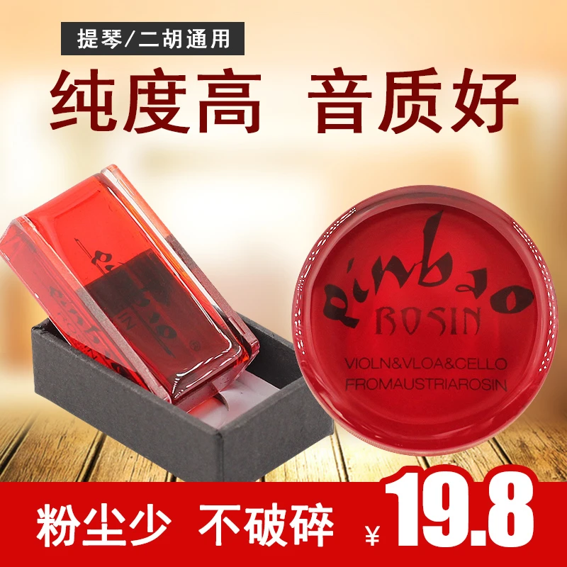 青歌乐器S14小提琴松香中提琴贝司二胡耐用红色方形松香小提琴