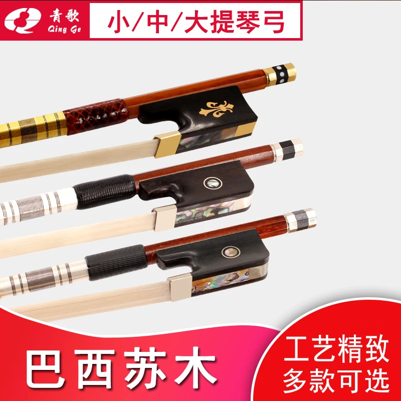 青歌G213巴西苏木小提琴弓子演奏耐用工艺马尾毛中提琴弓大提琴弓
