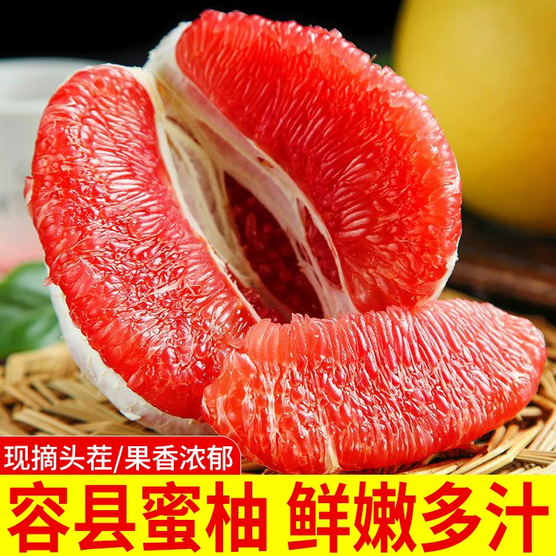 容县红心蜜柚当季现摘大红肉柚子三红蜜柚广西蜜柚净含量6-8斤