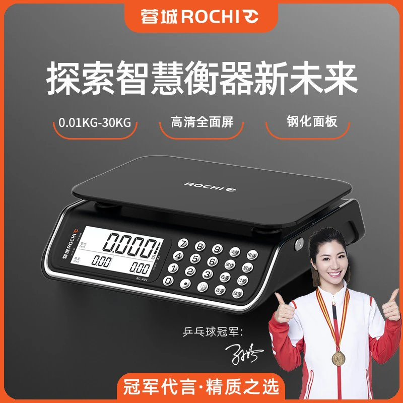 蓉城ROCHI电子秤高精度商用小型精准克数卖菜家用称重台秤30公斤