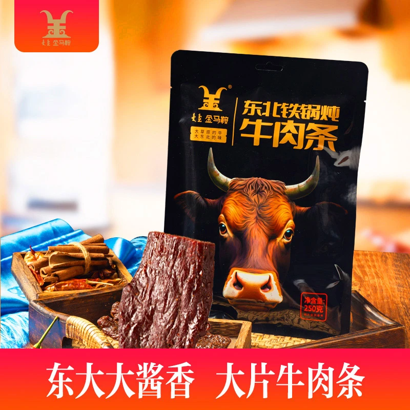 金马鞍新品首发【东北铁锅炖 酱香牛肉条】草原大片风干肉250g/袋
