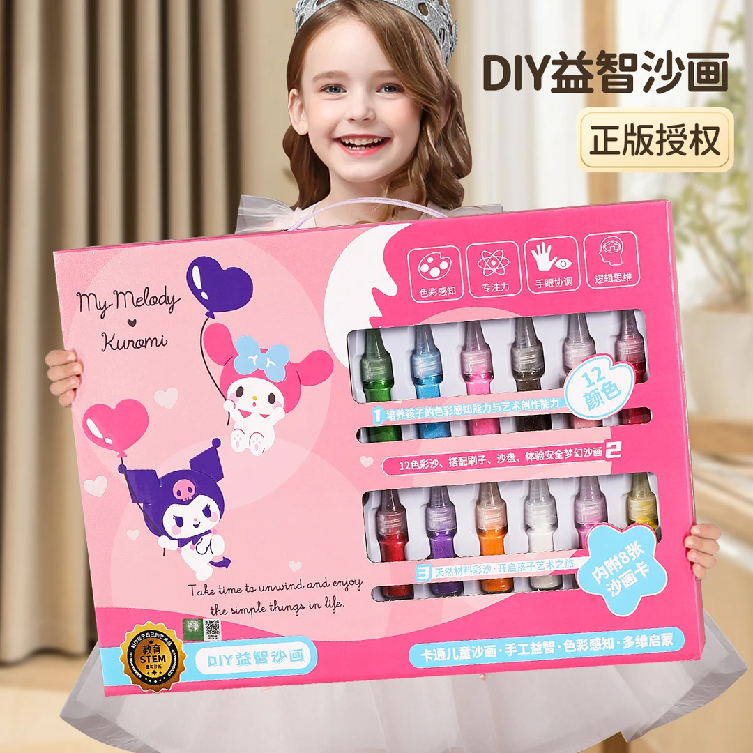 情人节礼物儿童手工DIY彩砂库洛米沙画女孩玩具3-6岁儿童益智玩具