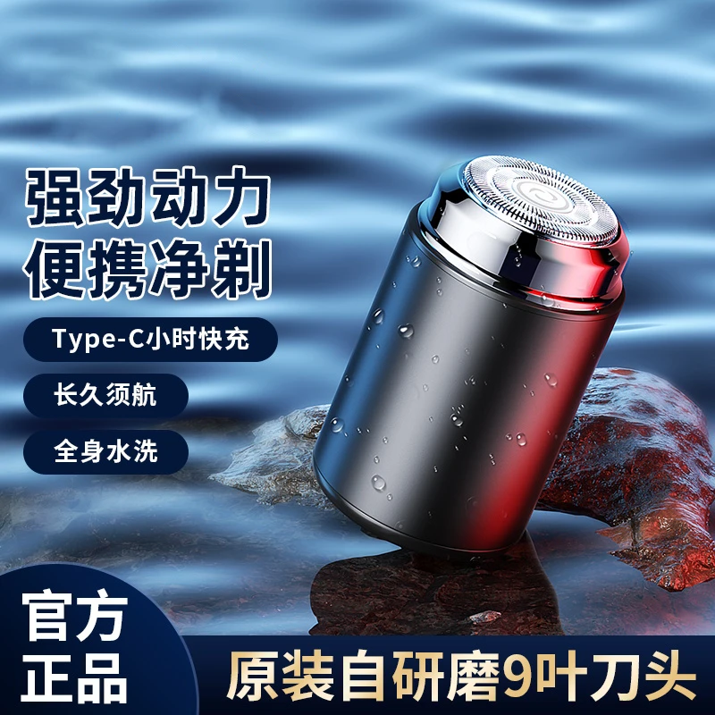 七夕送男友礼物】剃须刀小钢炮电动男士2024新款迷你刮胡子刀便携