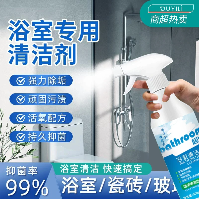 【官方正品】浴室清洁剂去水垢去污剂除垢去油光亮多功能清洗剂瓷砖