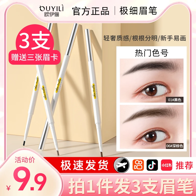 【官方正品】3支装双头细眉笔防水防汗持久不晕染野生眉新手纤细