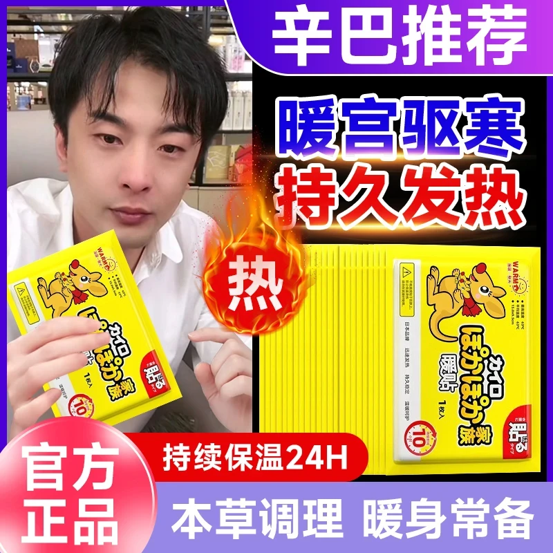 官方正品 | 暖宝宝暖身贴暖宝宝冬天专用暖贴暖手贴暖足贴发热贴