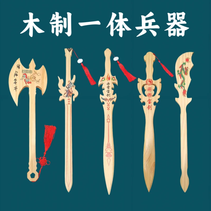 一体木剑木刀木斧子李逵板斧关羽刀古代木制兵器小孩舞台表演道具