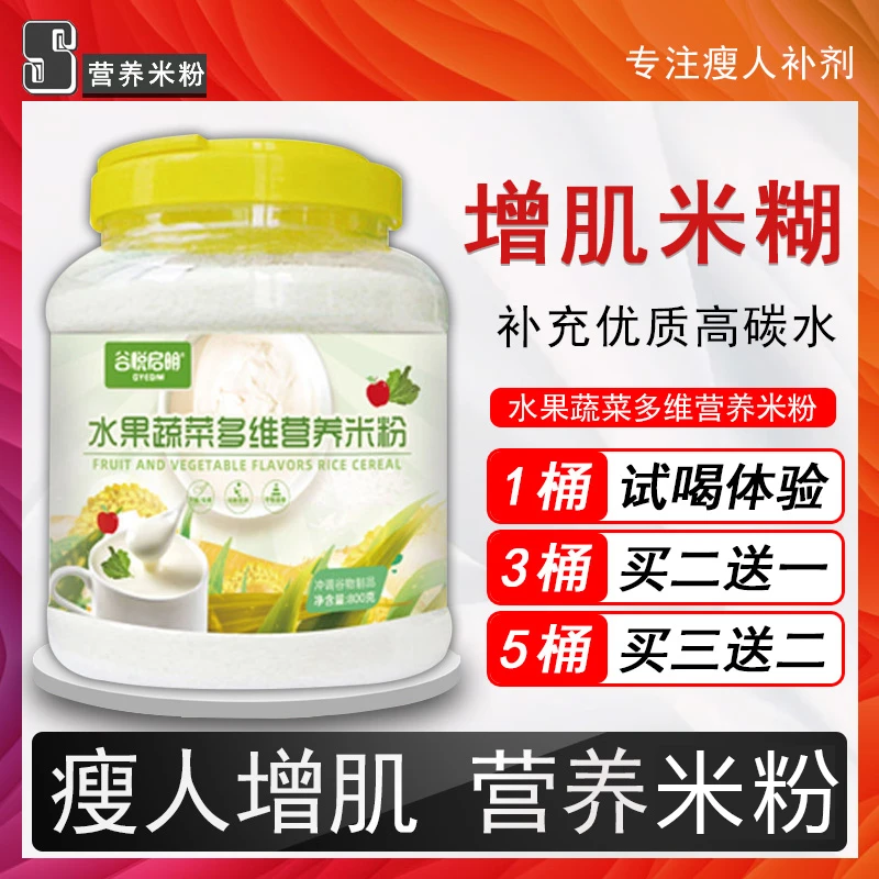 水果蔬菜多维营养米粉米糊健身增肌成人练后快碳食物冲泡即食迷糊