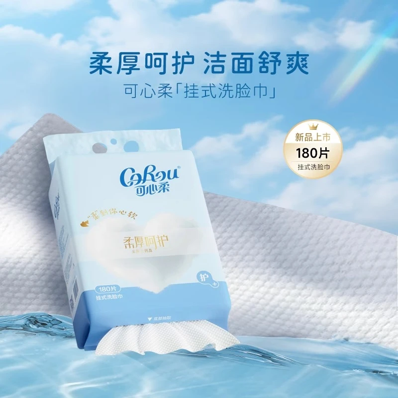 可心柔洗脸巾一次性新生婴儿干湿两用绵柔巾壁挂式擦脸巾软180抽