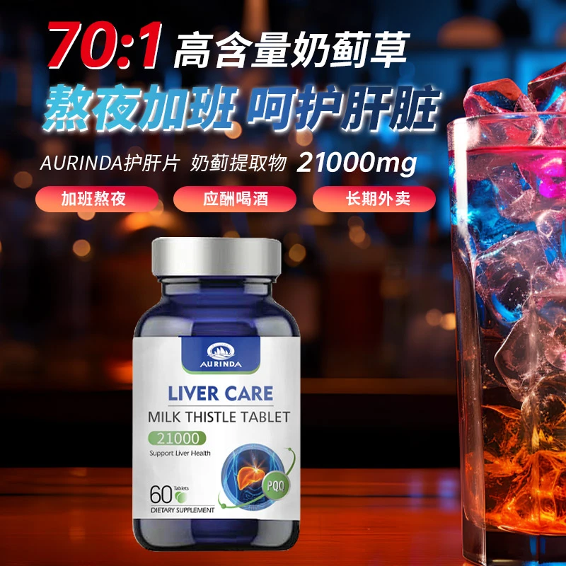 2瓶*Aurinda澳琳达PQQ护肝片60粒/瓶肝脏保养
