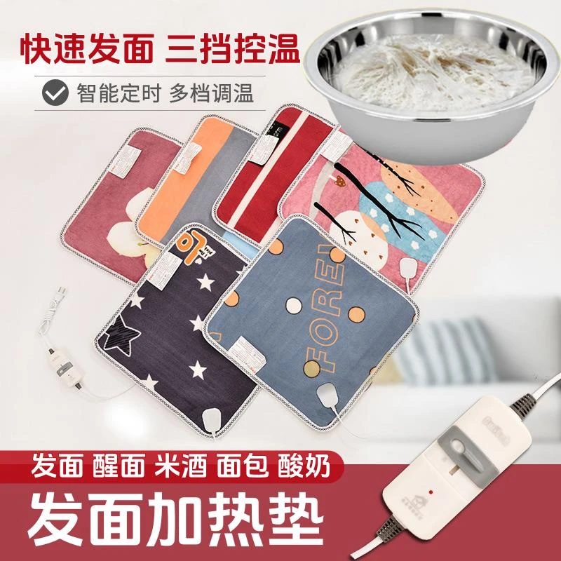 **发面专用电热毯冬天加热垫快速发面器包子馒头米酒发酵恒温