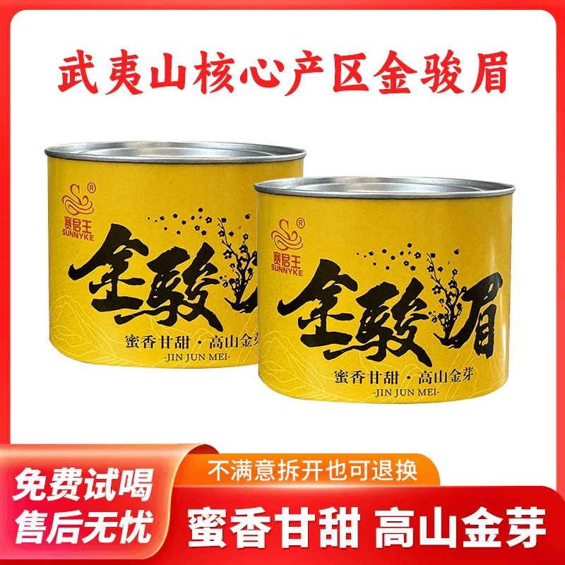 【仁汇优品S】武夷山金骏眉茶叶功夫红茶蜜香【赛君王金骏眉50g*2罐】