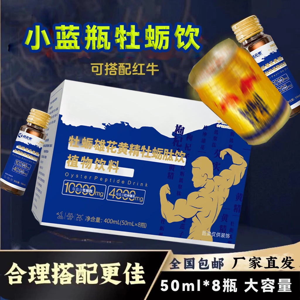 牡蛎饮搭配红ZS牛苗芝宝正品小蓝瓶植物饮料poiy男士必备小蓝瓶