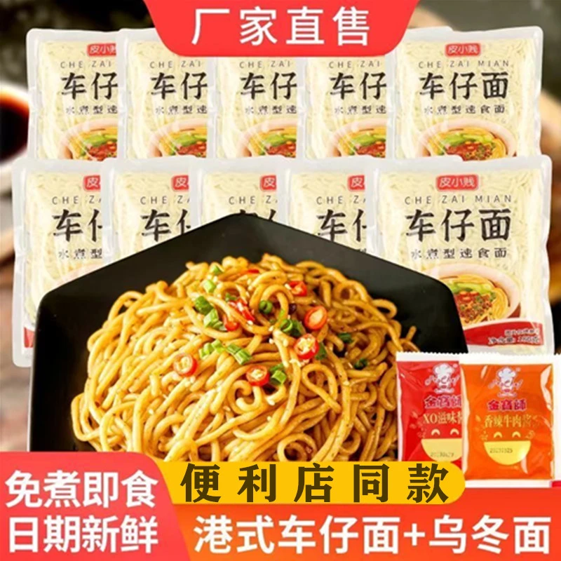 港式车仔面乌冬面XO酱料包非油炸寝室宿舍方便面捞面炒面速食夜宵