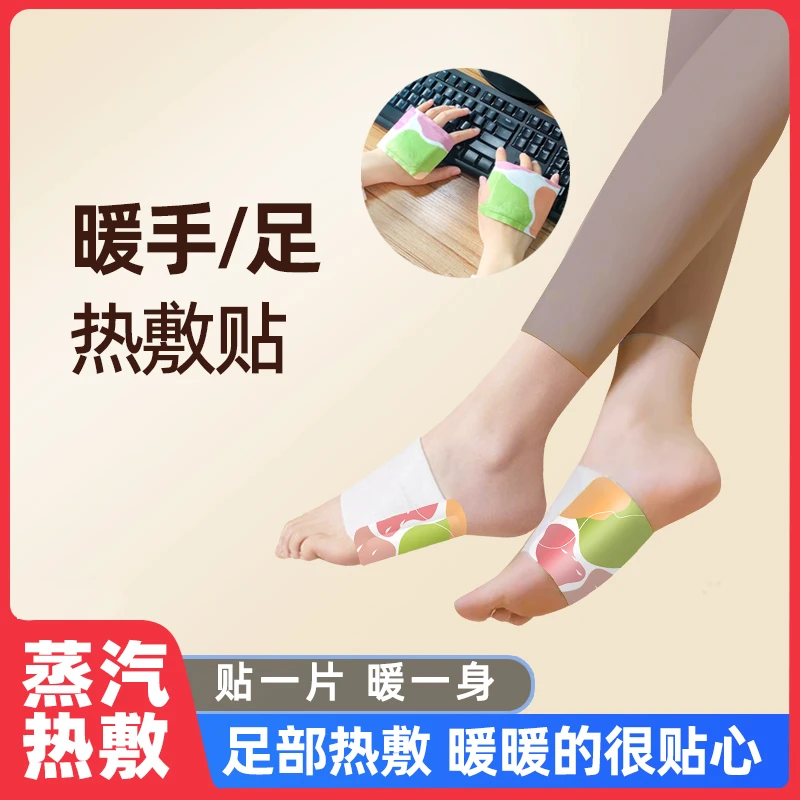 【暖足贴】暖足贴脚底 脚用热帖正品 保暖热敷脚贴 足底暖脚