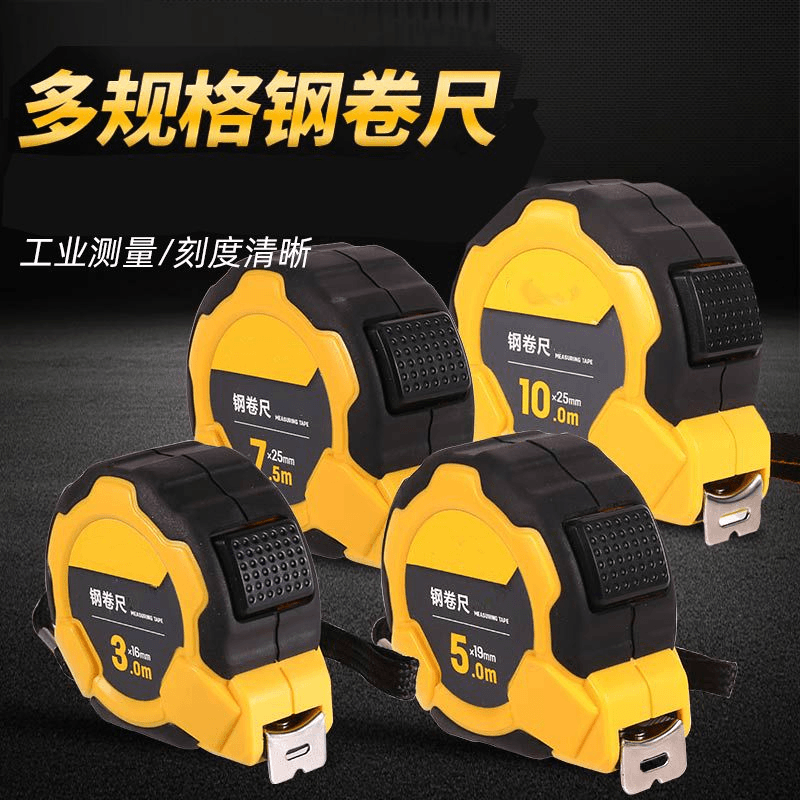 工具钢卷尺3米/5米/7米/10米多规格小随身绘图制图测量计算正品