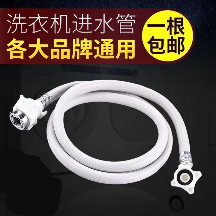 通用全自动洗衣机进水管加长延长管接水管注水通用型上水管接洗碗