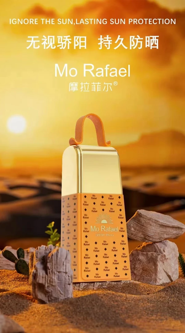 摩拉菲尔美白防晒霜SPF50+PA+++女王包包
