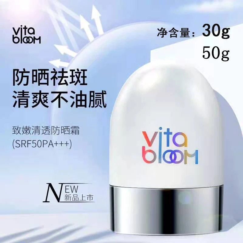 植之璨雪肌美 白清透防晒霜学生夏季防晒隔离三合一防紫外线SPF50