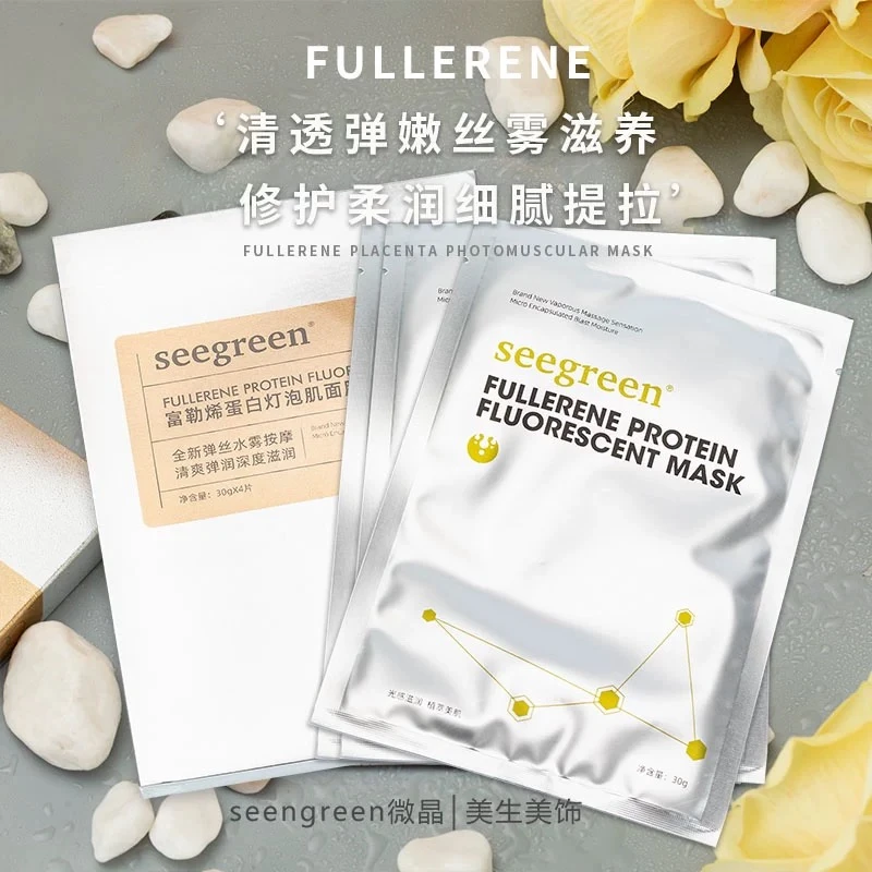 富勒烯蛋白灯泡肌面膜补水提拉紧致修复面膜