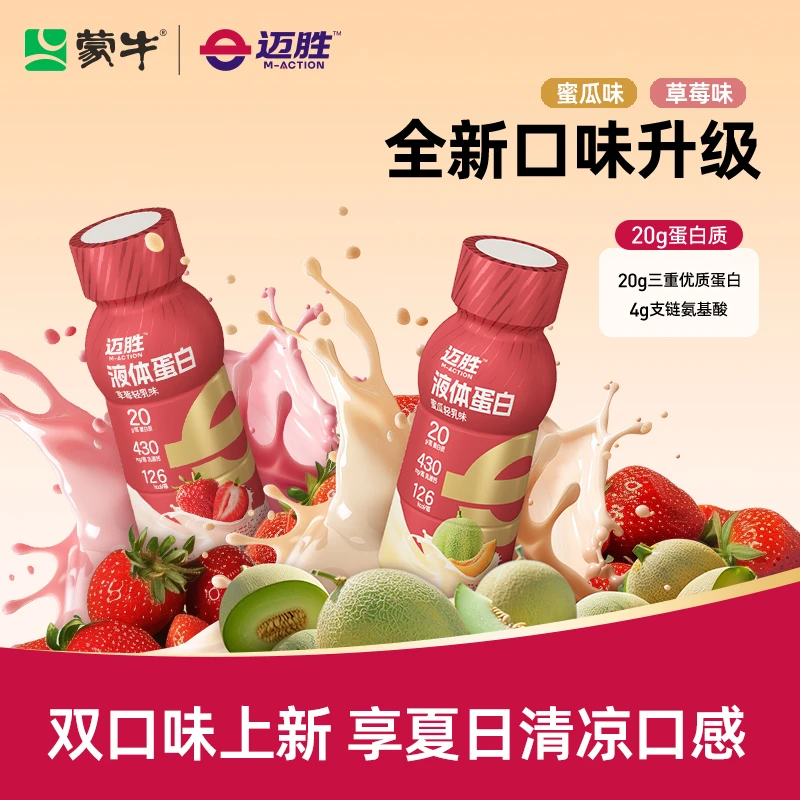 【夏日新口味/20g小红瓶】迈胜液体蛋白质益生元健身运动