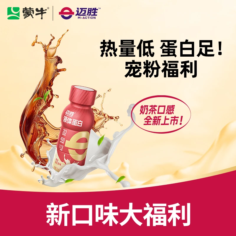 【达人/20g小红瓶】20g小红瓶迈胜液体蛋白质益生元健身运动