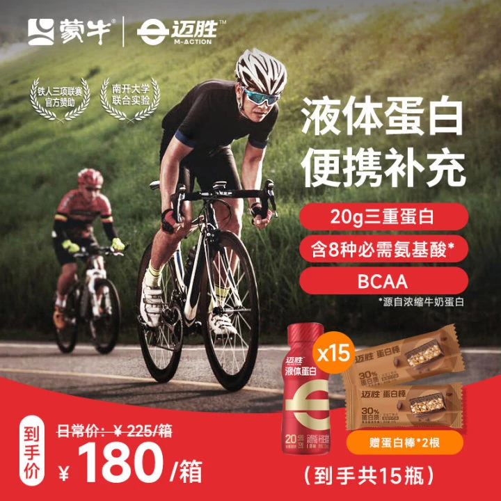 【专属/小红瓶15瓶】迈胜液体蛋白质益生元健身运动HT