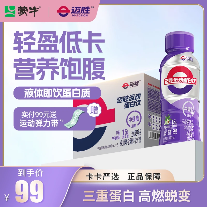 【卡卡严选】蒙牛迈胜身材管理塑形专业运动营养液体蛋白饮