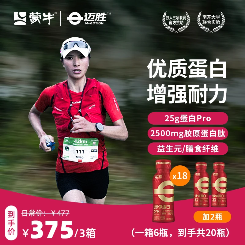 【越山向海专属】迈胜25g液体蛋白益生元低糖低脂健身运动
