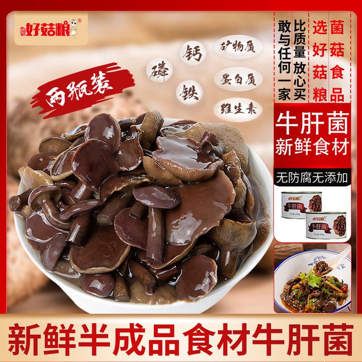 好菇粮新鲜红乳牛肝菌特色半成品食材无防腐私房菜品饭店400gX2瓶