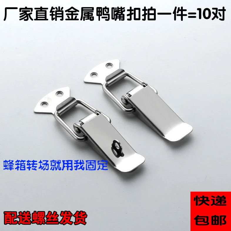 金属鸭嘴扣弹簧搭扣固定扣锁扣工具木箱锁扣箱包卡扣锁格子箱用
