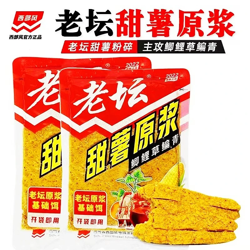 西部风老坛甜薯原浆老坛玉米粉碎饵野钓鲫鲤草青五谷杂粮窝料饵料