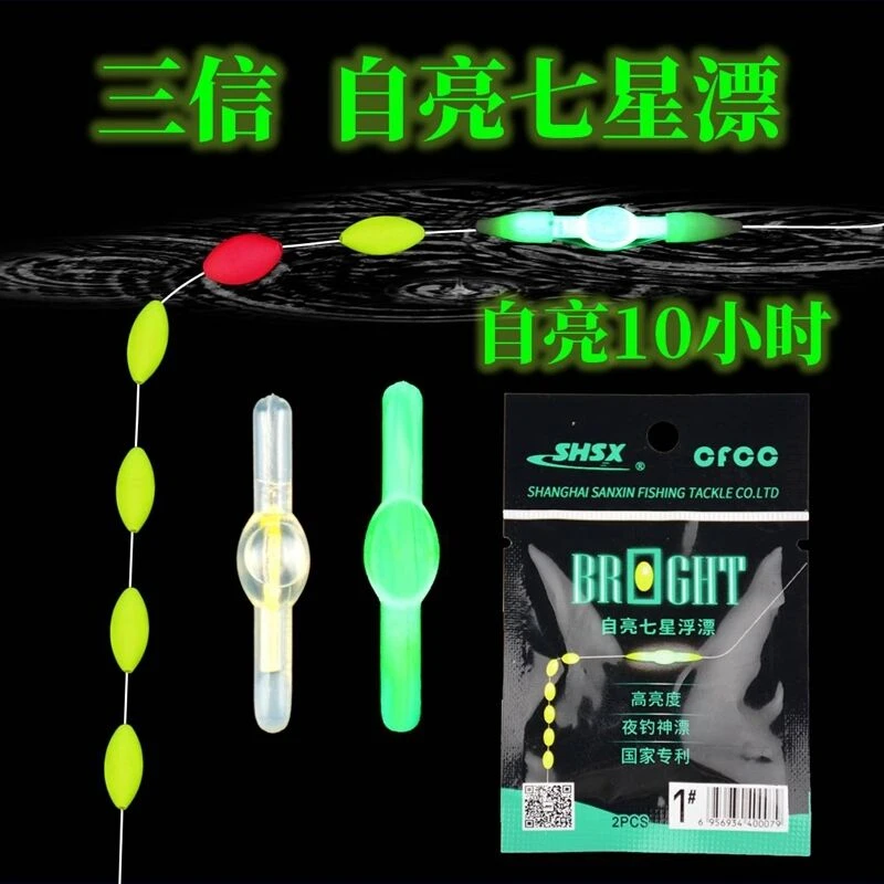 三信夜光七星漂醒目超灵敏夜晚谷麦逗钓超亮免电池自发光七星漂