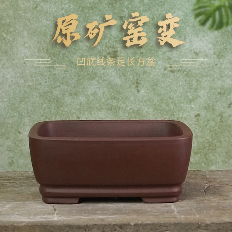 【庆157】原矿紫砂凹底线条足长方盆