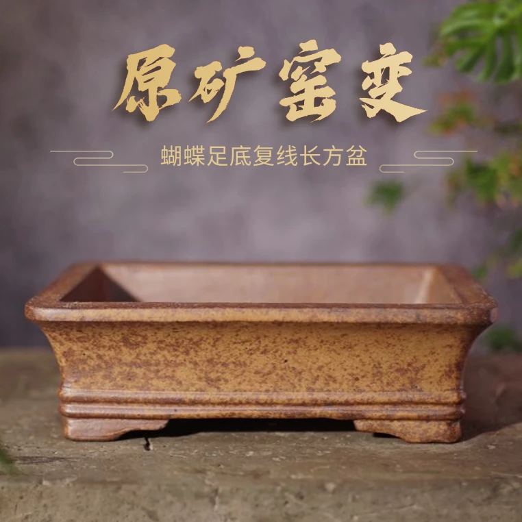 【庆01】原矿窑变颜色手工制作翻边桥梁足底复线艺术长方紫砂盆