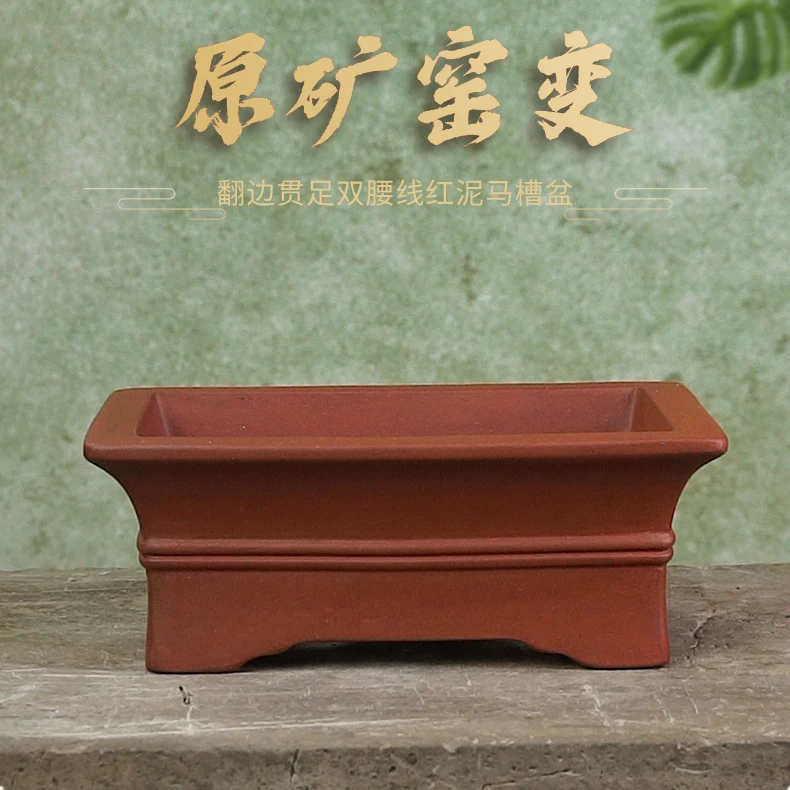 【庆159】翻边贯足双腰线红泥马槽盆