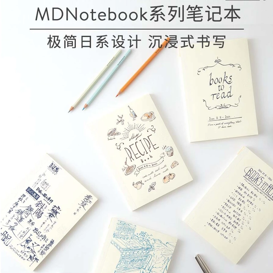 MIDORI MD笔记本日记本notebook 手帐内芯 A5/B6/A6/A7