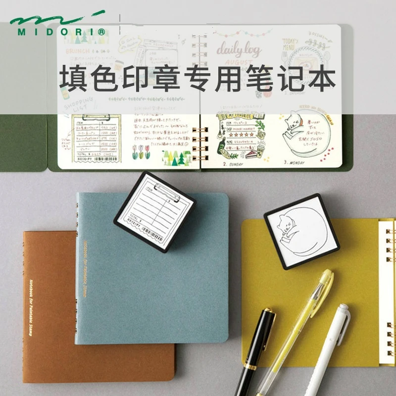 MIDORI 浸透印章专用填色便签贴便签本