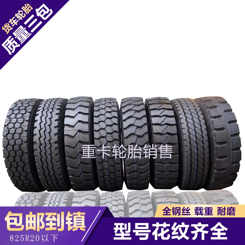 900R20 1000R20 1100R20 12000r24全钢丝大货车轮胎载重耐磨