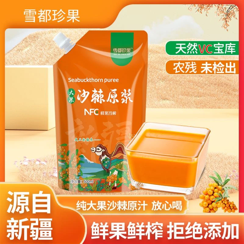 新疆正品大果沙棘原汁原浆NFC500ml*3袋鲜果鲜榨沙棘汁饮料无添加