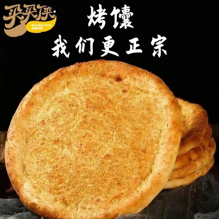 新疆买买侠传统芝麻馕，独立包装300克*3个产地直发