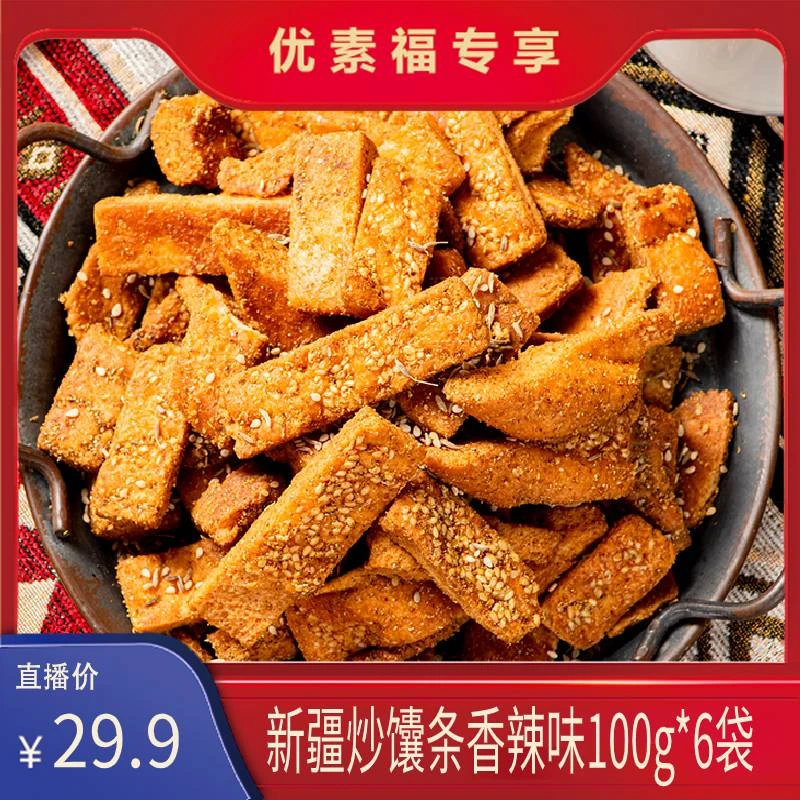 香辣炒馕条办公室小零食100g/袋