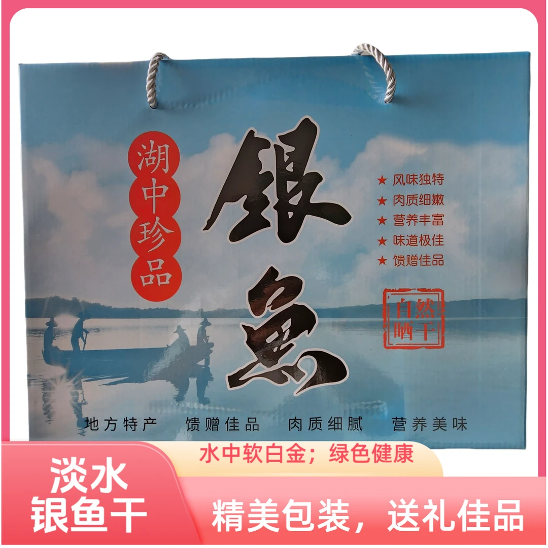 江西余干银鱼干500g礼盒装正宗特产新鲜淡水小鱼干宝宝辅食