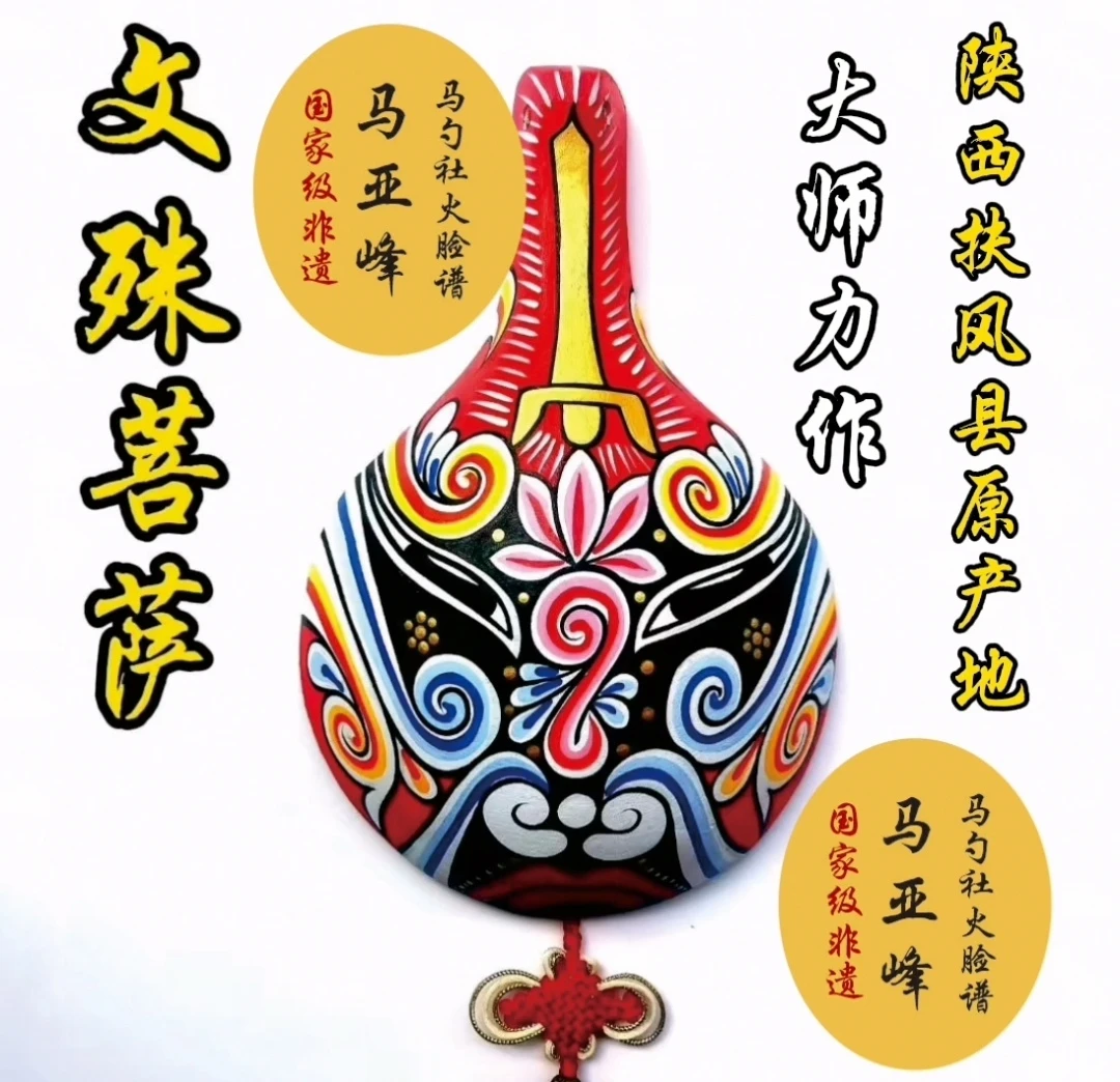 秦老师推荐正品文殊菩萨马勺脸谱陕西非遗工艺美术大师纯手工绘制