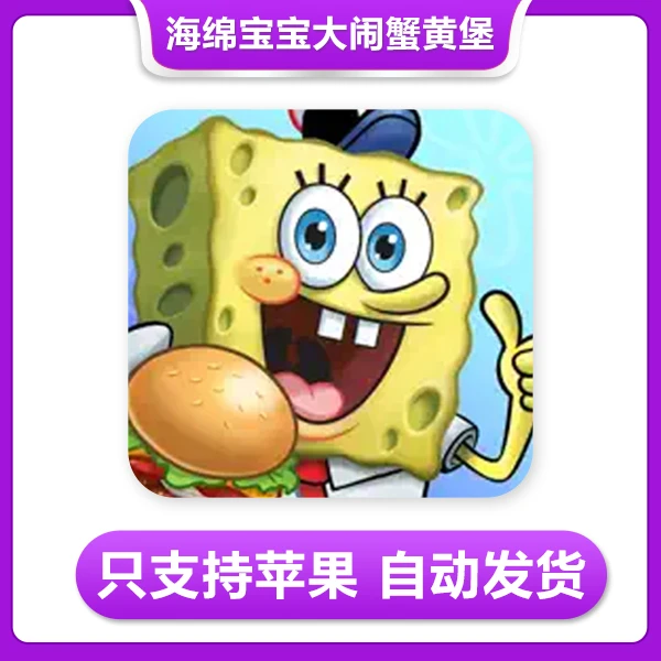 海绵宝宝大闹蟹堡王-SpongeBob Krusty CookOff