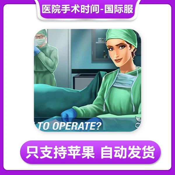 医院手术时间Operate Now Hospital