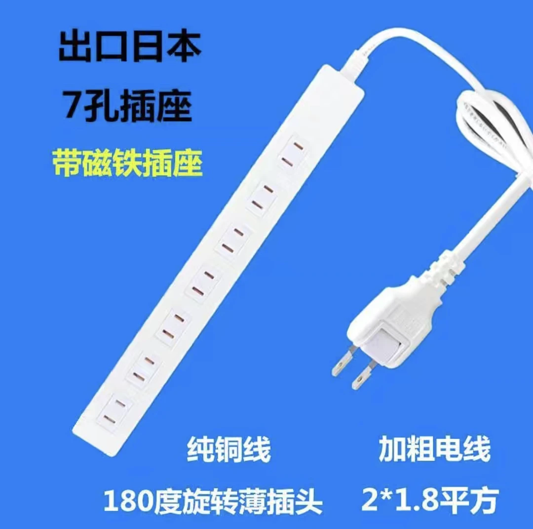 出口日本纯铜磁吸插排米白色学生宿舍插线板