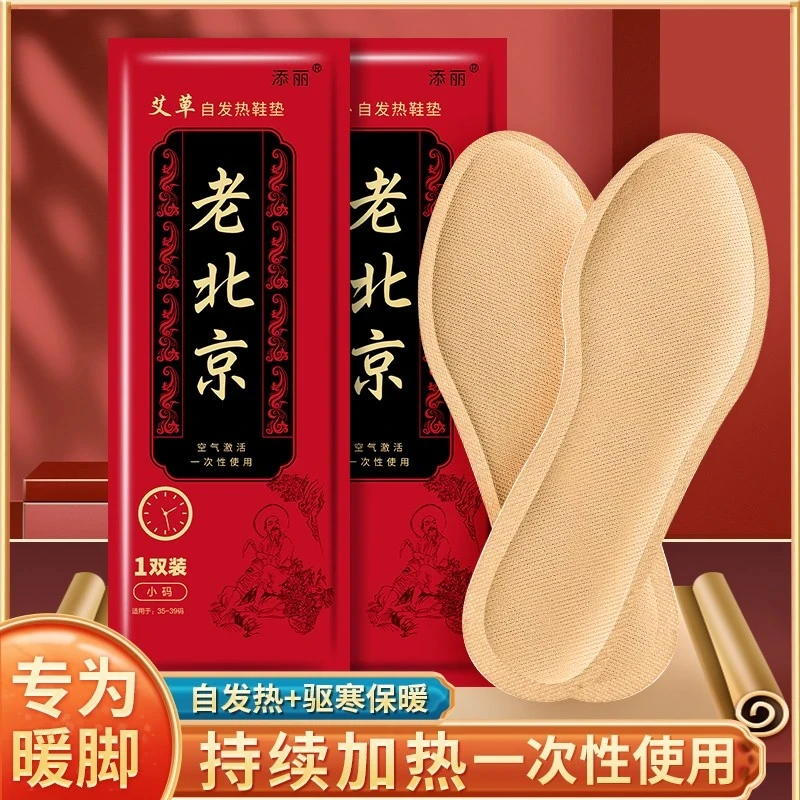 艾草发热鞋垫一次性暖宝宝足贴冬季男女防寒暖脚贴自发热暖脚鞋垫