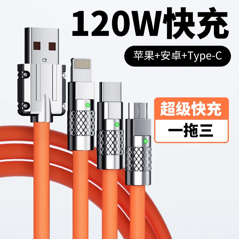 一拖三超级快充线加粗适用于安卓苹果type-c手机充电线usb数据线
